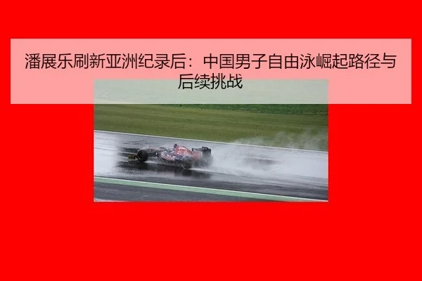 pan-zhan-le-shua-xin-ya-zhou-ji-lu-hou-zhong-guo-nan-zi-zi-you-yong-jue-qi-lu-jing-yu-hou-xu-tiao-zhan-2-350.jpg